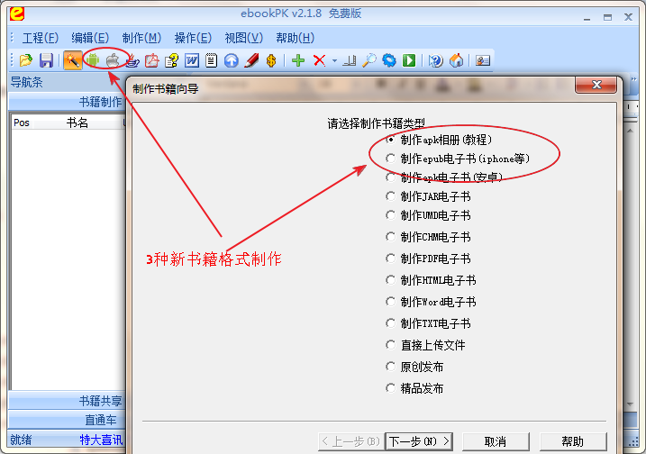 ebookPK软件界面