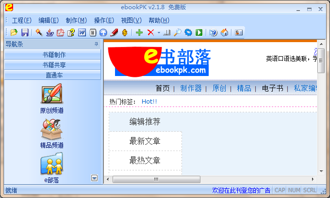 ebookPK软件界面